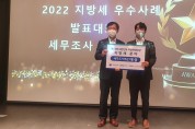 구미시, 2022년 제15회 대한민국 지방재정대상