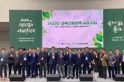 경북도, 미래 산림정책 발전 방안 모색