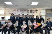김천시노인복지관 제6회 어르신학당 졸업식 개최