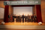 상주 낙동강의 자연과 문화, 그리고 사람’ 학술대회 개최