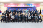 제21기 민주평통 영양군협의회 출범식 개최